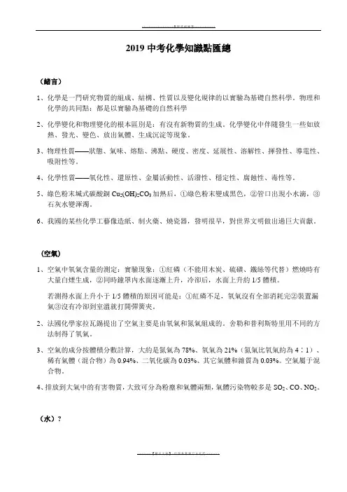 【精品】2019中考化学知识点汇总word版本