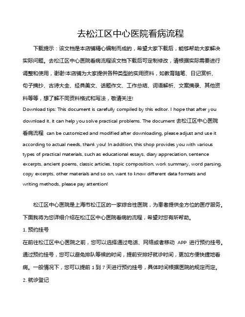 去松江区中心医院看病流程