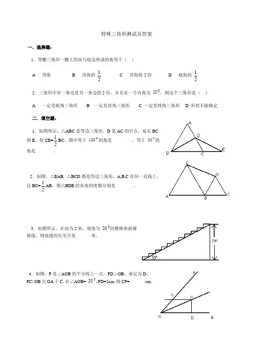特殊三角形测试及答案
