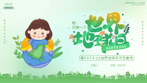 绿色清新插画风世界地球日宣传PPT模板