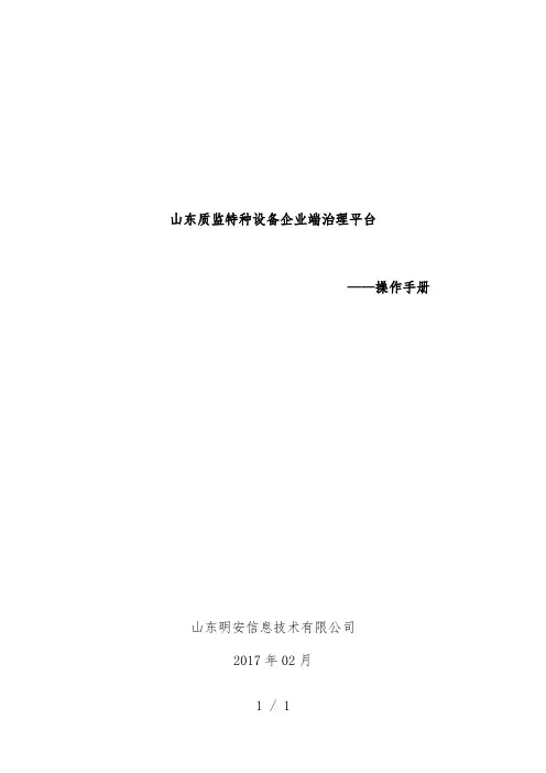 特种设备企业端管理平台操作办法