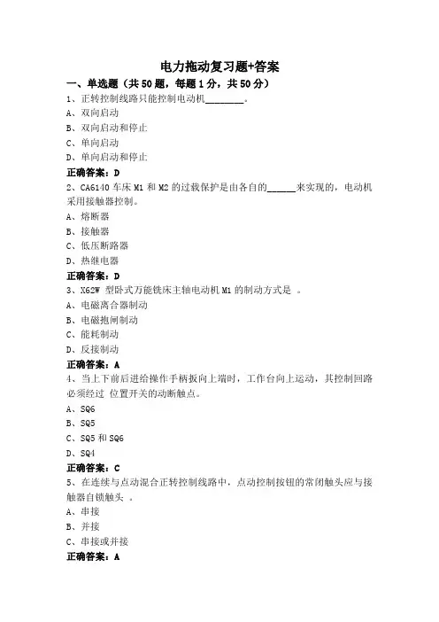 电力拖动复习题+答案