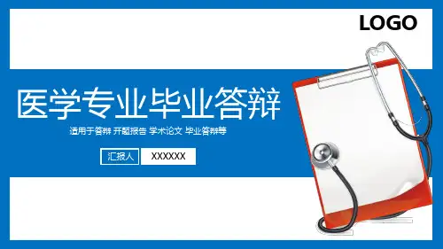 医学专业毕业论文答辩选题研究意义PPT模板