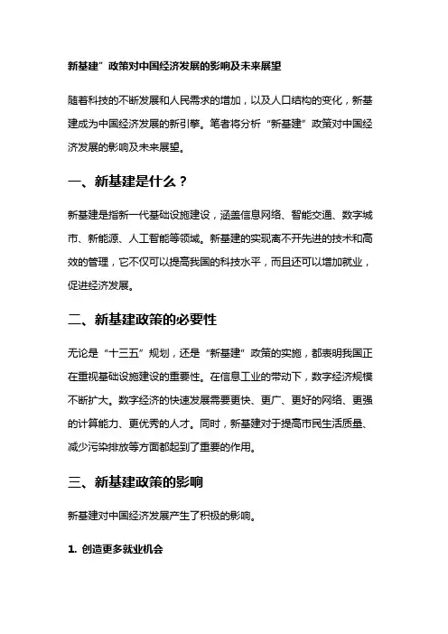 15676 新基建政策对中国经济发展的影响及未来展望