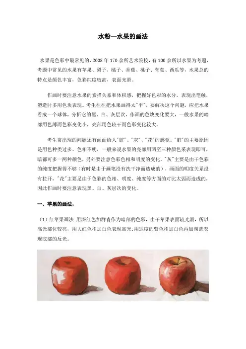 色彩：水粉静物-主要水果画法