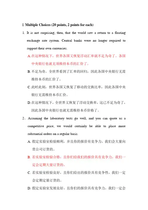 自考商务英语翻译
