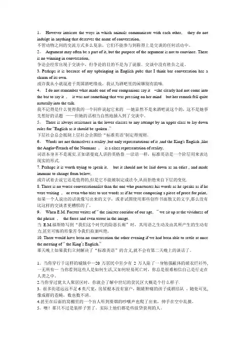 高级英语第三版第二册课后翻译