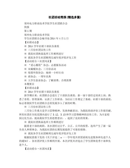 社团活动简报(精选多篇)