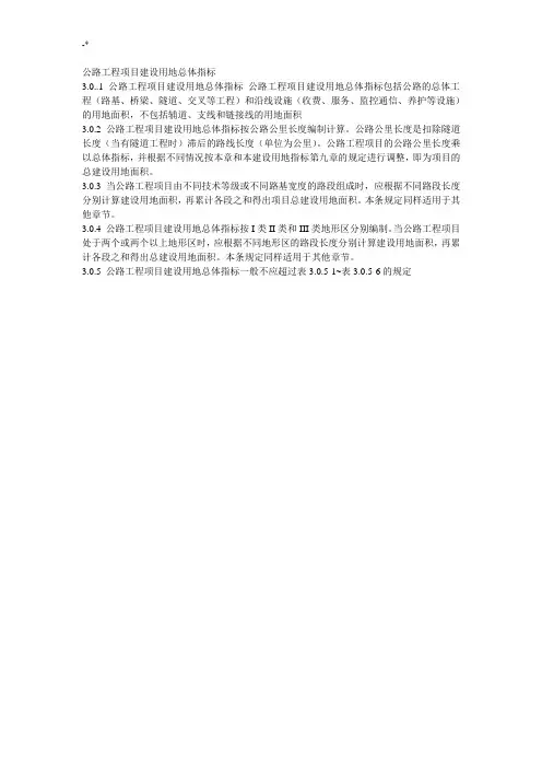 公路项目工程规划项目建设用地规范标准
