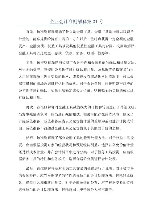 企业会计准则解释第31号