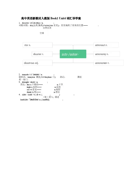 Unit4 单词导学案 2020-2021学年高一英语人教版 2019 必修第一册