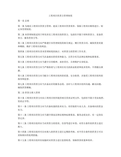 工程项目供货方管理制度