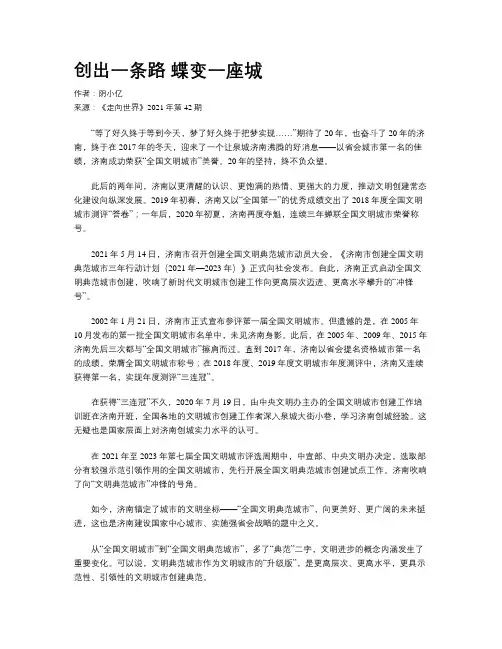 创出一条路  蝶变一座城