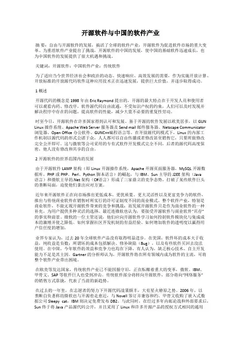 开源软件与中国的软件产业