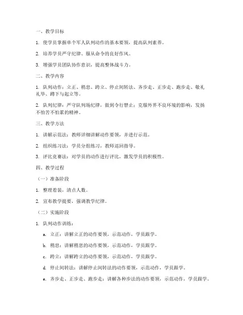 单个军人教案模板范文