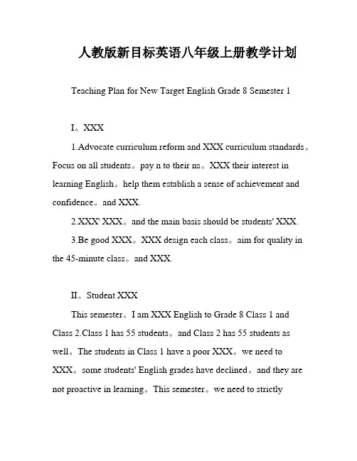 人教版新目标英语八年级上册教学计划