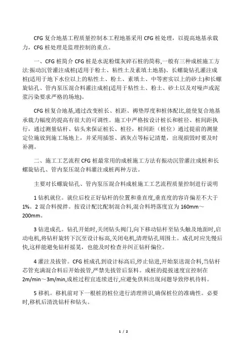 CFG桩施工工艺