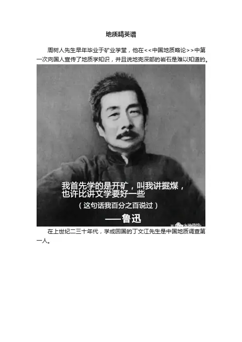 地质精英谱