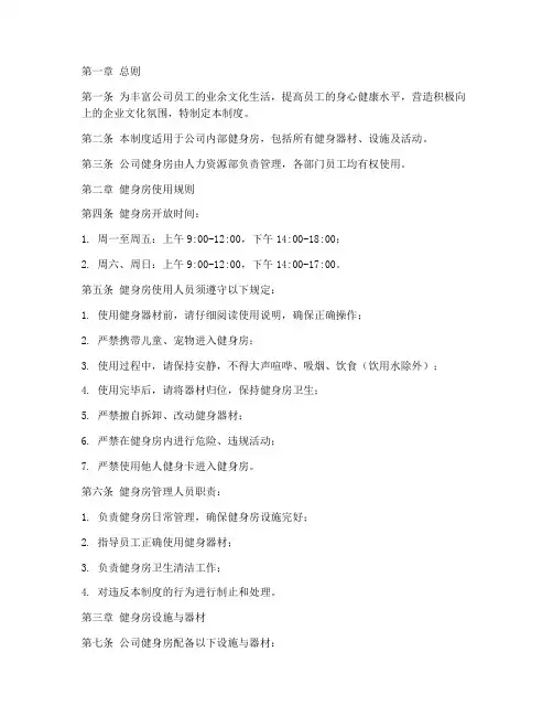 公司里面健身房管理制度