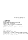 国家自然科学基金项目评审中常见问题[1]