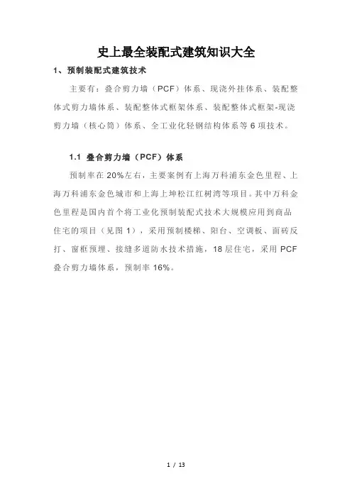 史上最全装配式建筑知识大全
