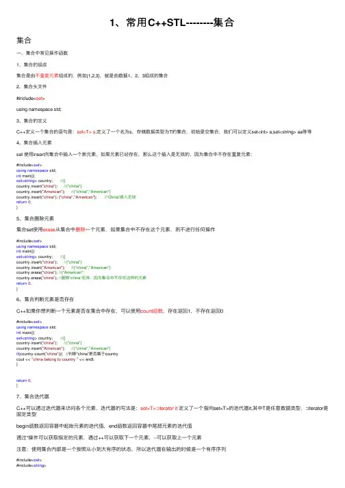 1、常用C++STL--------集合
