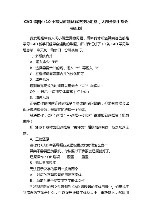 CAD绘图中10个常见难题及解决技巧汇总，大部分新手都会被难倒