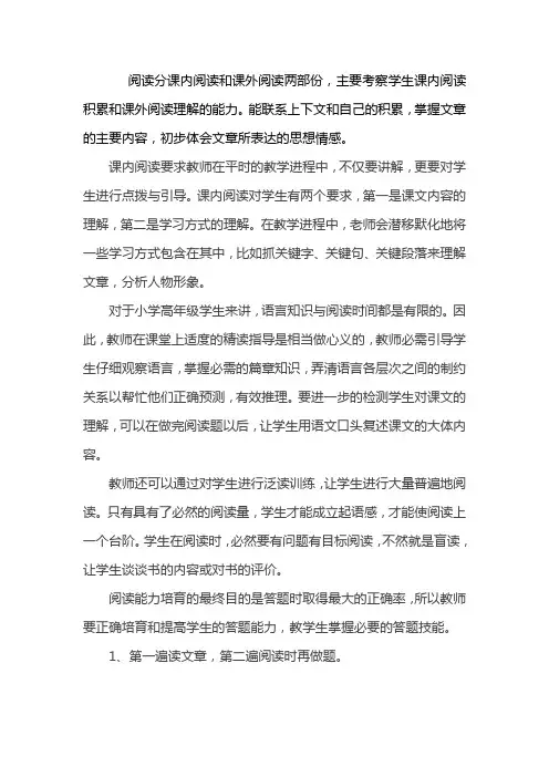 阅读分课内阅读和课外阅读两部份