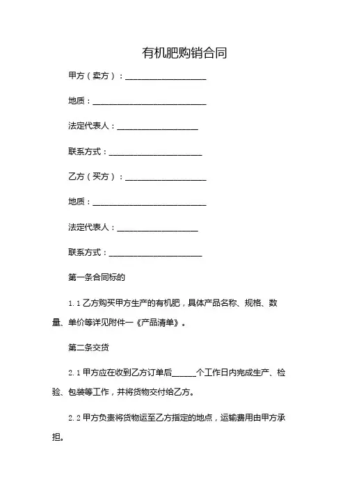 有机肥购销合同 范本完整版.doc(多应用)