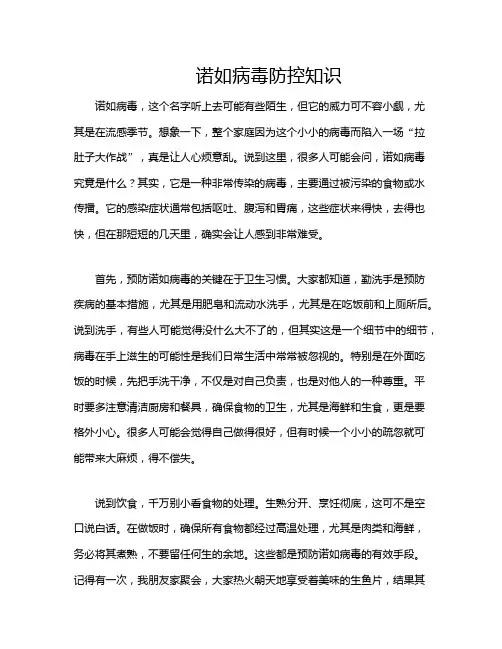 诺如病毒防控知识
