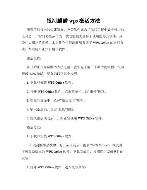 银河麒麟wps激活方法