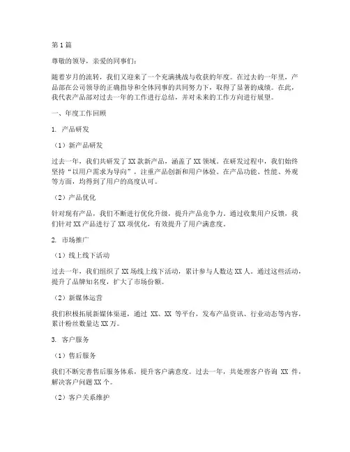 公司年度总结产品部(3篇)