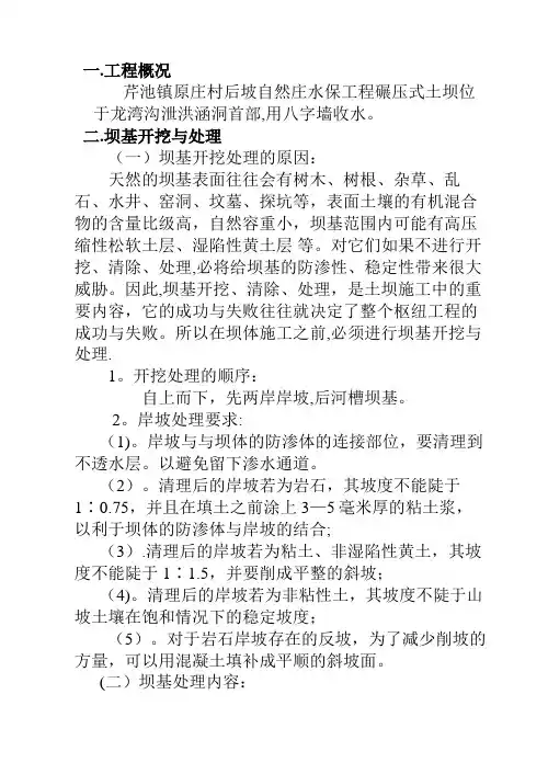 土石坝坝体施工方案_