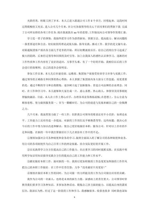 联通公司政企客户经理工作总结精选三篇精选