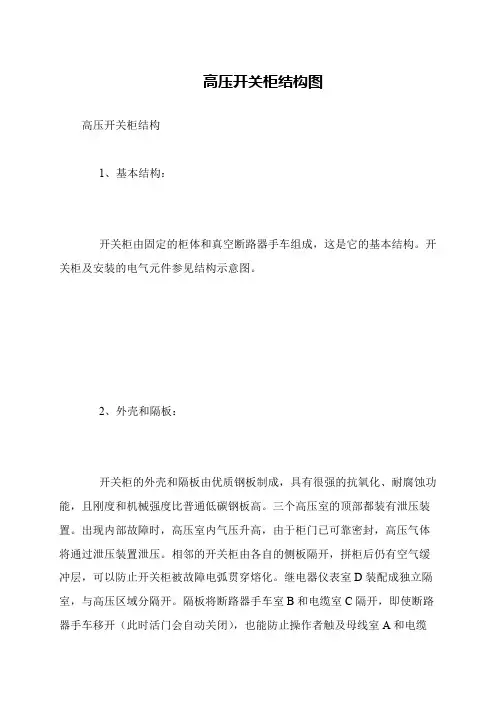 高压开关柜结构图