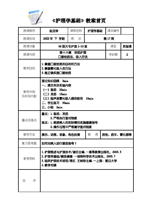 护理学基础教案首页