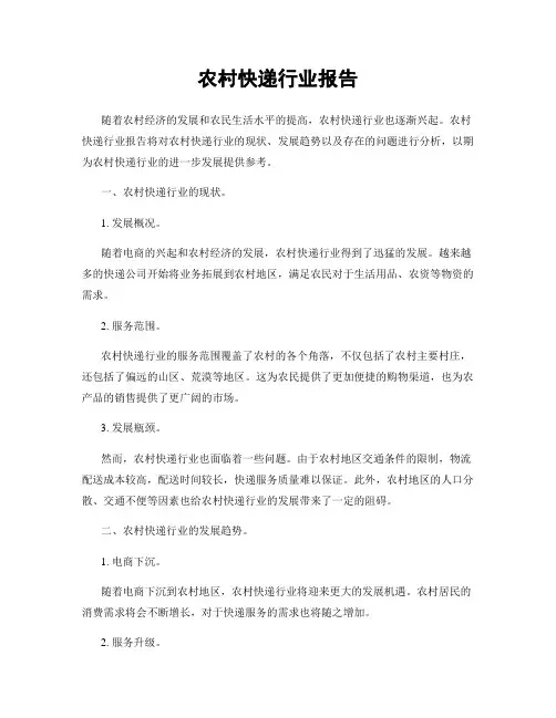 农村快递行业报告