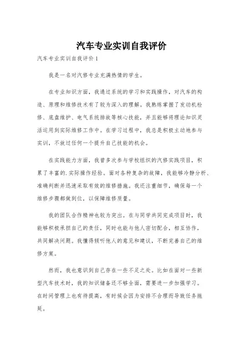 汽车专业实训自我评价