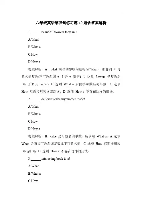 八年级英语感叹句练习题40题含答案解析