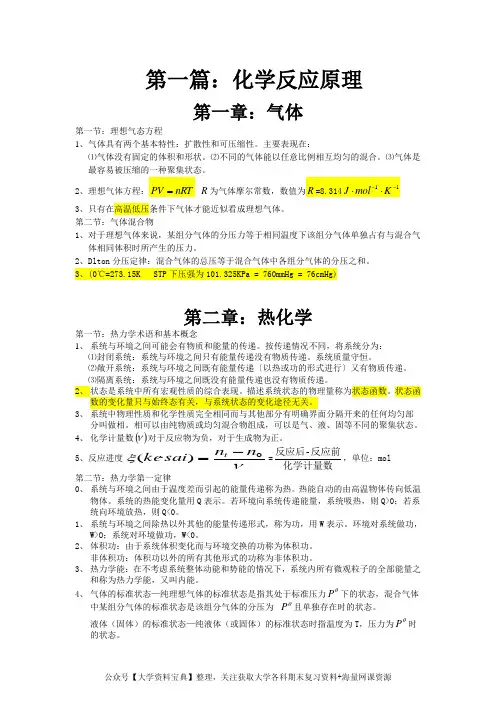 无机化学知识点归纳