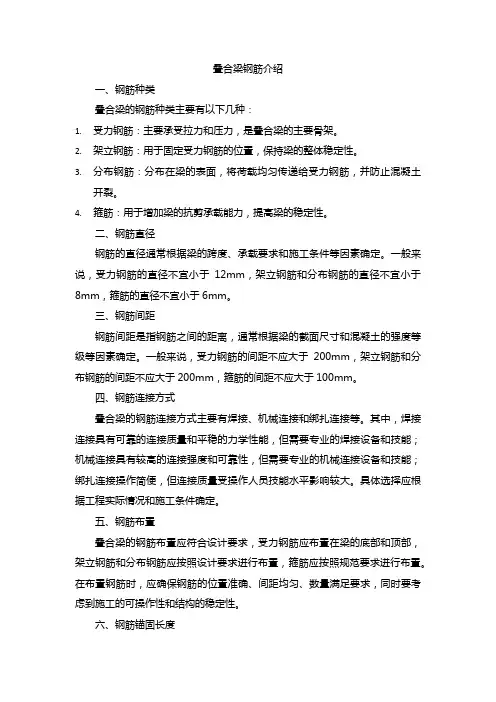 叠合梁钢筋介绍