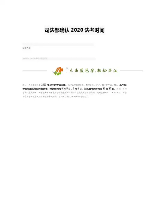 司法部确认2020法考时间