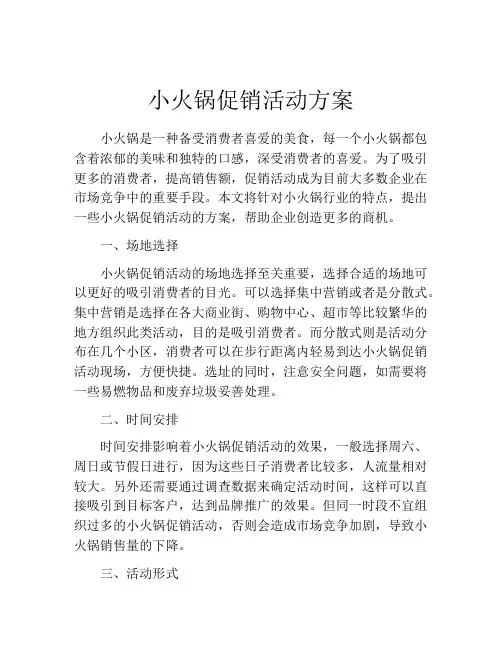 小火锅促销活动方案