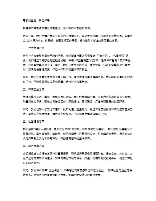 《街道办事处副主任述职报告》