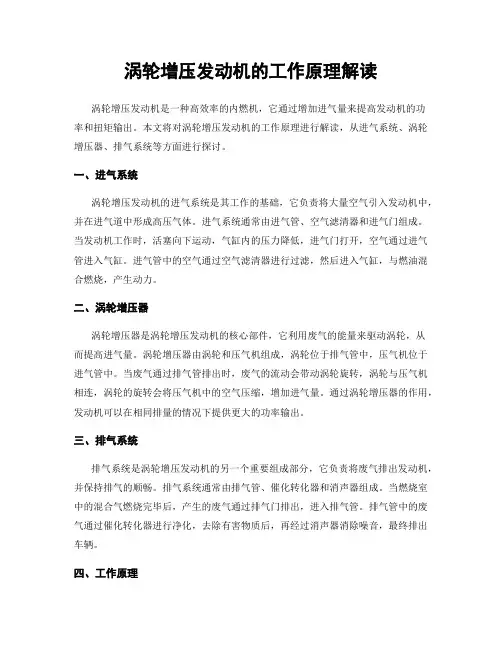 涡轮增压发动机的工作原理解读