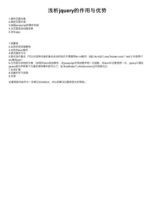 浅析jquery的作用与优势