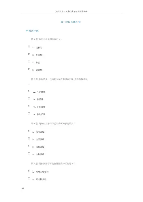 中国石油大学12春石油工程概论第一阶段在线作业习题答案