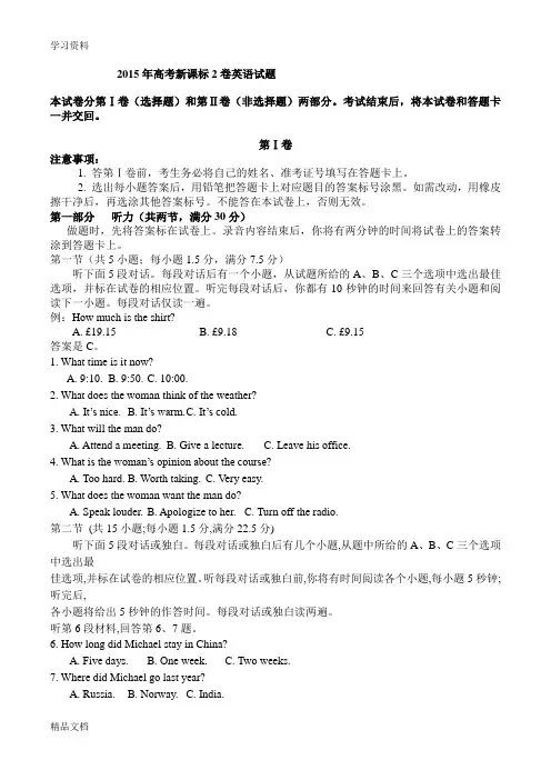 2015高考新课标2卷英语试题及答案复习过程