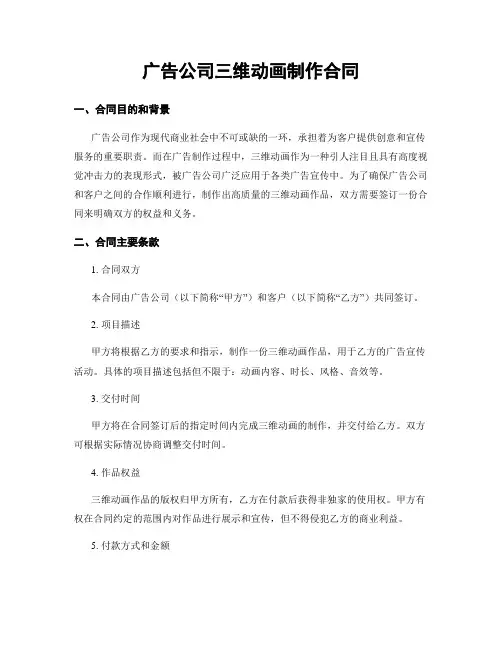 广告公司三维动画制作合同