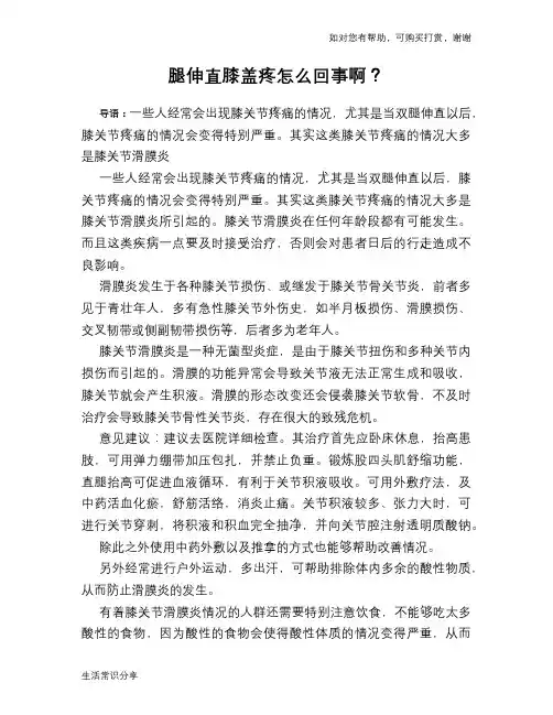 腿伸直膝盖疼怎么回事啊？